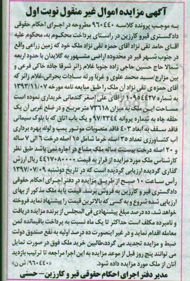 مزایده ,مزایده زمین زراعی مساحت 73618متر