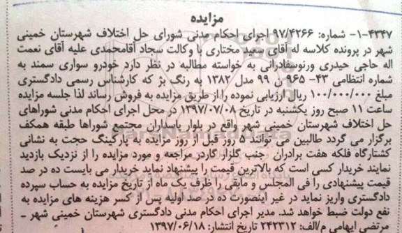 مزایده, مزایده خودرو سواری سمند