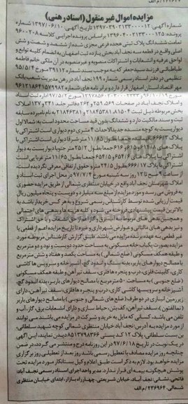مزایده,مزایده پلاک ثبتی 18 فرعی بخش یازده ثبت اصفهان