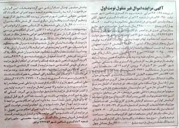 مزایده,مزایده پلاک ثبتی با قدمت بیش از 15 سال نوبت اول
