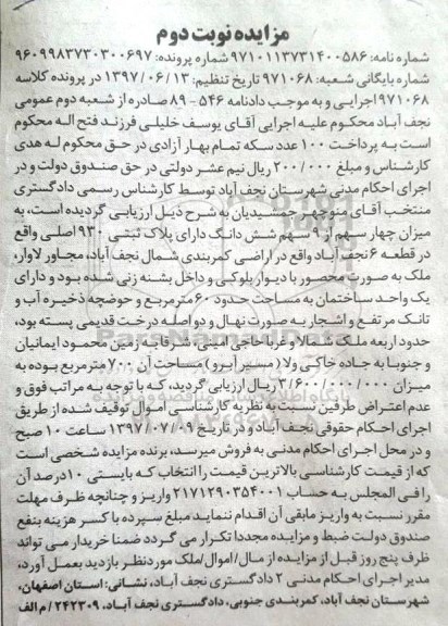 مزایده, مزایده 4 سهم از نه سهم ششدانگ 930 اصلی نوبت دوم