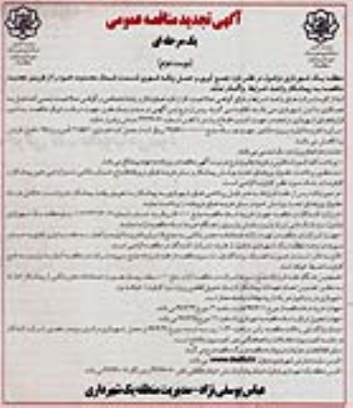 آگهی مناقصه عمومی , مناقصه جمع آوری و حمل زباله شهری نوبت دوم 