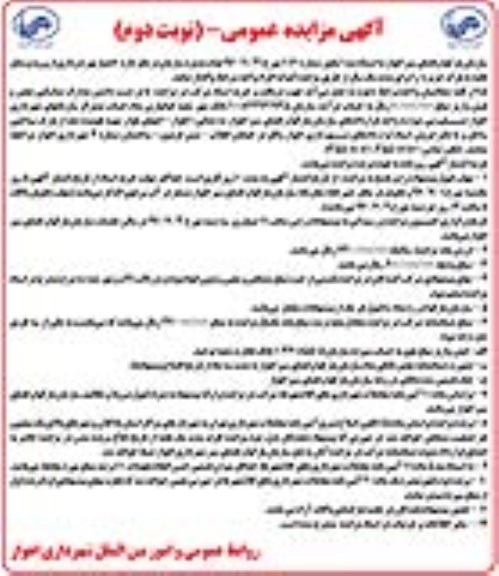 آگهی مزایده عمومی, مزایده واگذاری اعتبار بهره برداری از ورود وسایل نقلیه به پارک