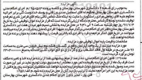 مزایده ,مزایده آپارتمان مساحت نود و شش متر