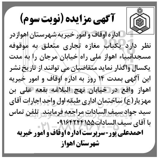مزایده, مزایده اجاره یک باب مغازه تجاری - نوبت سوم