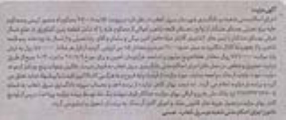 مزایده,مزایده قطعه زمین کشاورزی معادل 84 من