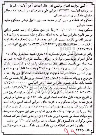 مزایده , مزایده پلاک ثبتی 1/1413 و 1/1323
