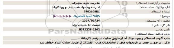 استعلام, استعلام ​اسید فسفریک 85%