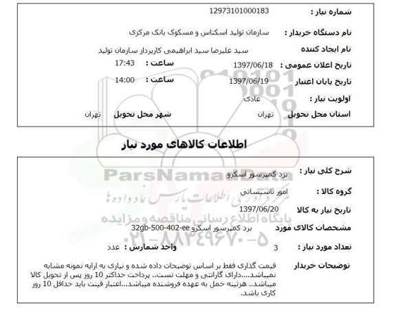 استعلام, استعلام برد کمپرسور اسکرو