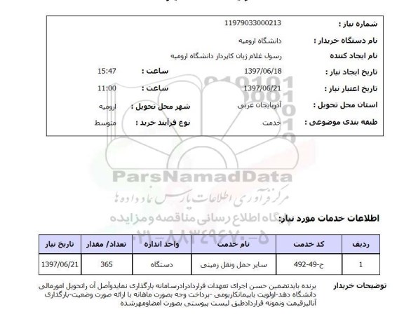 استعلام, سایر حمل و نقل زمینی 	