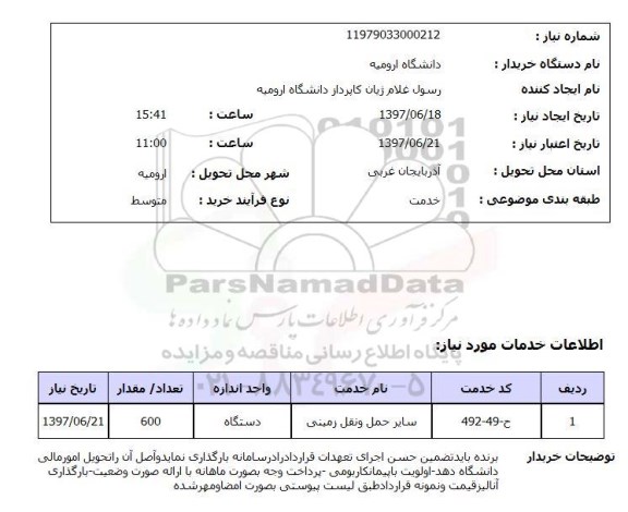 استعلام, سایر حمل و نقل زمینی 	