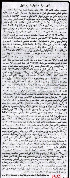 مزایده,مزایده آپارتمان مساحت 123.54متر