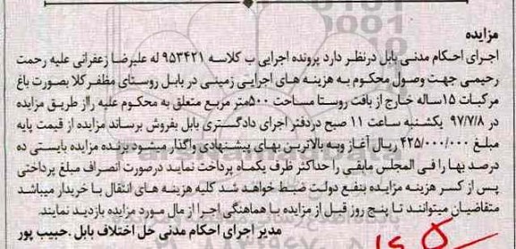 مزایده,مزایده زمینی بصورت باغ مرکبات مساحت 500متر 