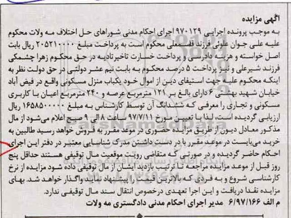 مزایده,مزایده منزل مسکونی مساحت عرصه 121 متر