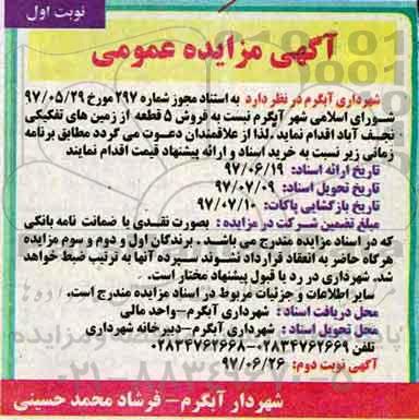 مزایده,مزایده فروش 5 قطعه از زمین های تفکیکی نجف آباد