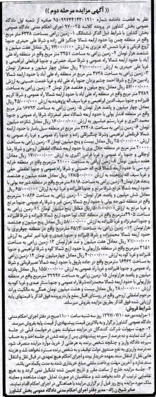 مزایده,مزایده 15 قطعه زمین زراعی مرحله دوم