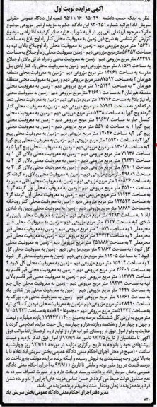 مزایده,مزایده اراضی مزروعی نوبت اول 