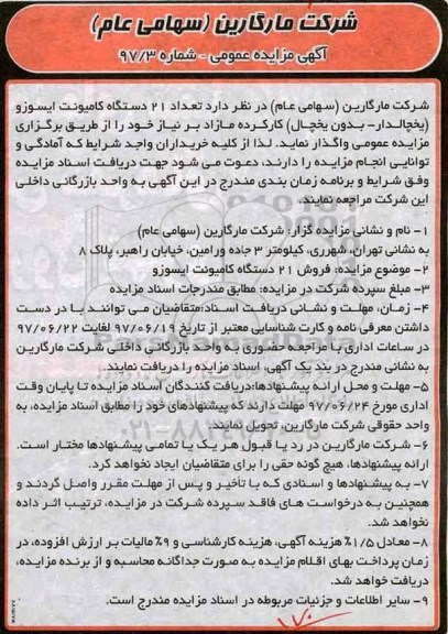 آگهی مزایده عمومی , مزایده فروش 21 دستگاه کامیونت ایسوزو 