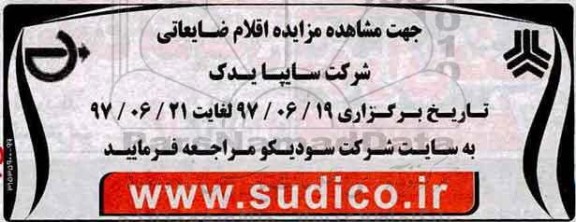 مزایده ، مزایده اقلام ضایعاتی
