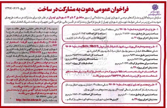 فراخوان عمومی, فراخوان عمومی دعوت به مشارکت در ساخت