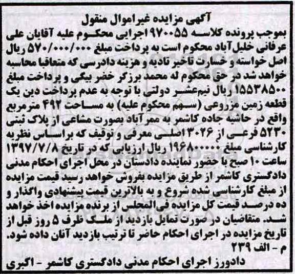 مزایده,مزایده یک قطعه زمین مزروعی مساحت 492متر