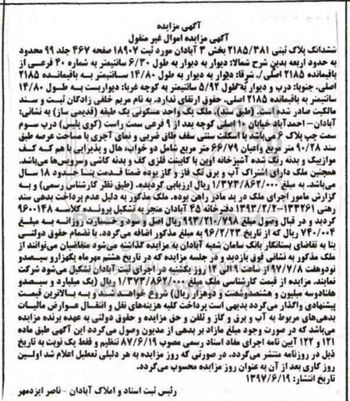 مزایده,مزایده ششدانگ پلاک ثبتی عرصه 90.28متر