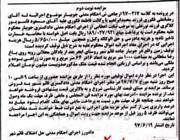 مزایده,مزایده زمین مساحت 1000متر نوبت دوم