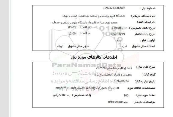 استعلام,کاغذ
