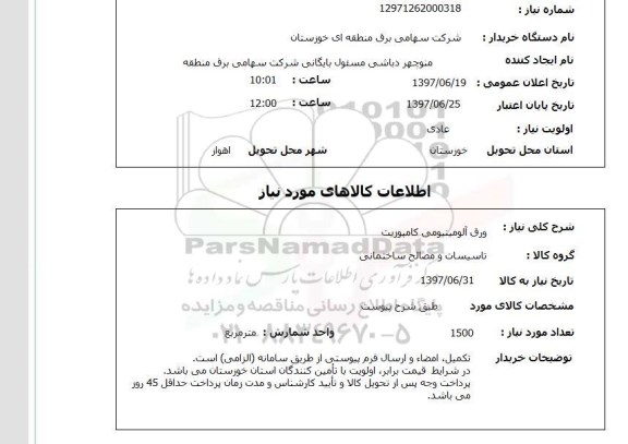 استعلام,استعلام ورق آلومینیومی کامپوزیت