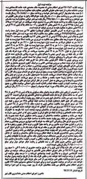 مزایده,مزایده پلاک ثبتی مساحت 485.20متر
