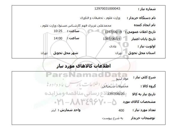 استعلام, مواد لیتیو