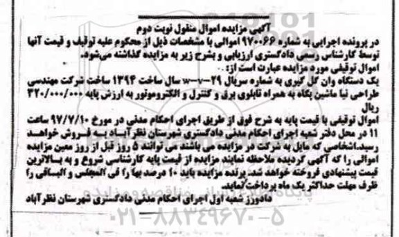 مزایده, مزایده یک دستگاه وان گل گیری