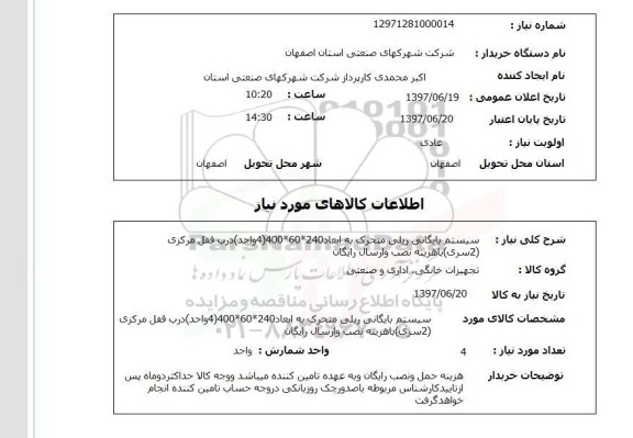 استعلام, سیستم بایگانی ریلی متحرک 