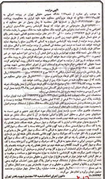 مزایده,مزایده پلاک ثبتی مساحت 426.86متر 