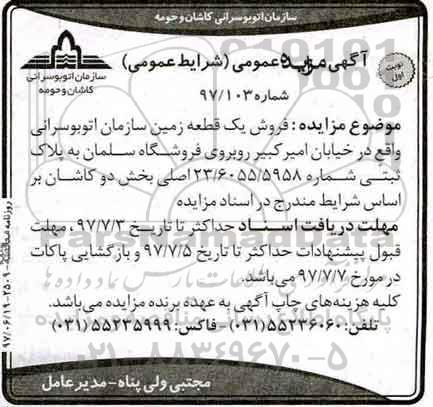 مزایده,مزایده فروش یک قطعه زمین بخش دو کاشان