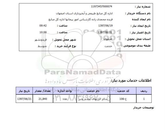 استعلام, ​سایر انرژی های تجدیدپذیر 	