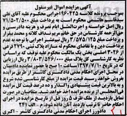 مزایده,مزایده پلاک ثبتی 2790 فرعی از 3026 اصلی
