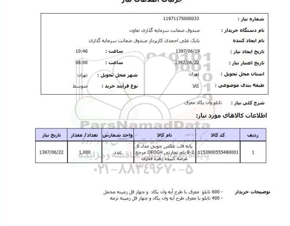 استعلام, تابلو وان یکاد معرق 