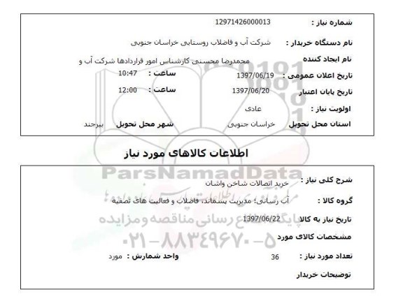 استعلام , استعلام اتصالات ...