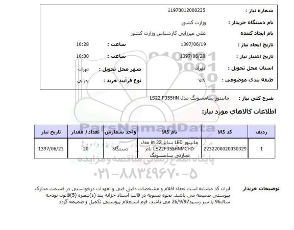 استعلام, مانیتور سامسونگ مدل LS22 F355HN