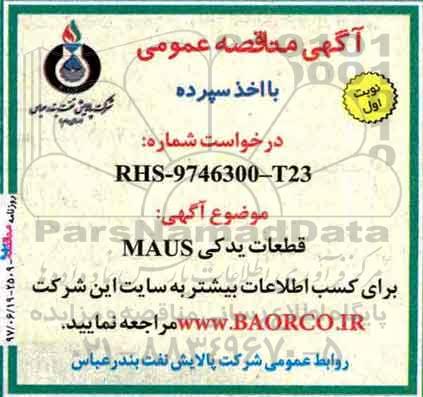 مناقصه, مناقصه خرید قطعات یدکی MAUS  