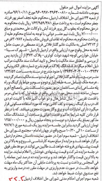 مزایده,مزایده ملک مساحت 134.52متر 