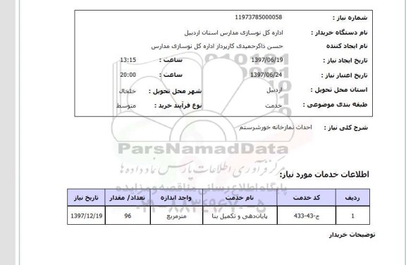 استعلام, استعلام احداث نمازخانه...