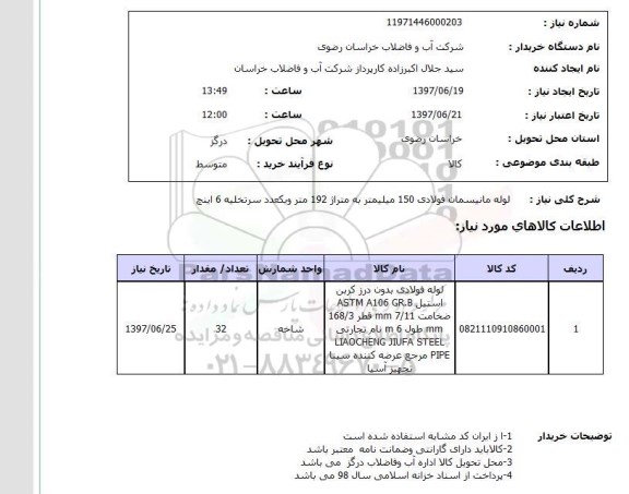 استعلام, استعلام لوله مانیسمان فولادی