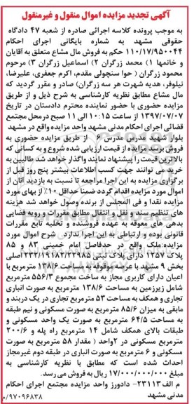 مزایده,مزایده پلاک ثبتی عرصه 138.6متر تجدید