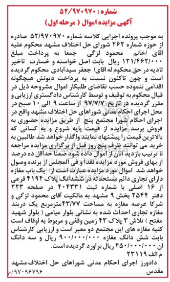 مزایده,مزایده یکباب مغازه تجاری مساحت 43.77متر