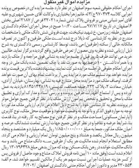 مزایده,مزایده پلاک ثبتی شماره 32021 فرعی از 2187 اصلی