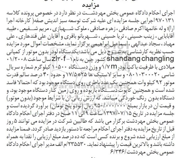 مزایده, مزایده یک دستگاه لودر 