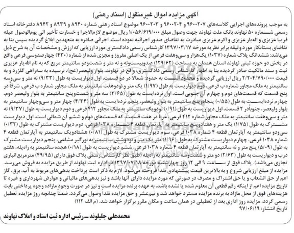 مزایده,مزایده ششدانگ پلاک شماره 1037 فرعی مساحت 129.62متر