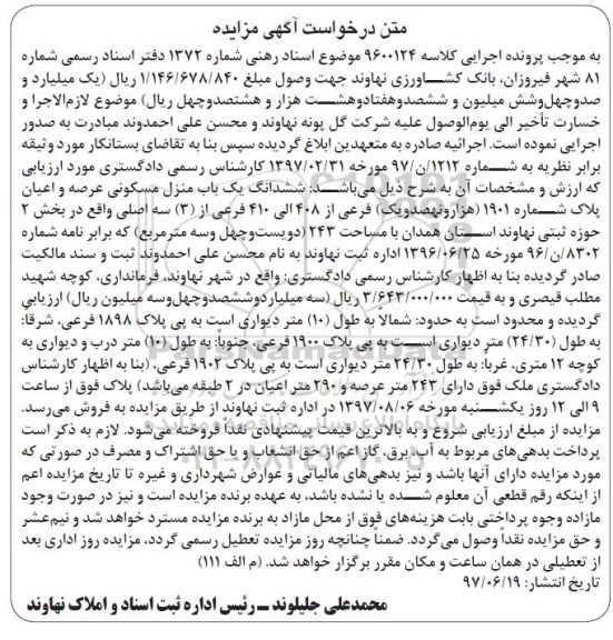 مزایده,مزایده ششدانگ منزل مسکونی مساحت 243متر 